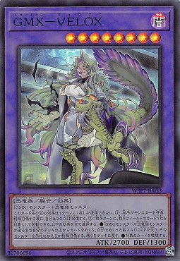 〈SR〉 WPP7-JP033 《ＧＭＸ－ＶＥＬＯＸ》(闇)