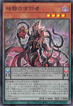 〈SR〉 WPP7-JP047 《暗翳の信仰者》