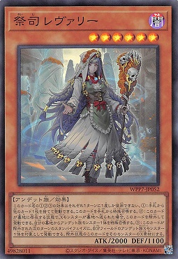 〈SR〉 WPP7-JP052 《祭司 レヴァリー》