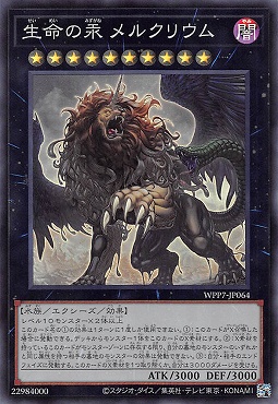 〈SR〉 WPP7-JP064 《生命の汞 メルクリウム》