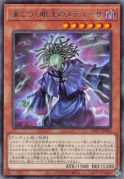 【 R 】 WPP7-JP003 《凍てつく眼光のメデューサ》