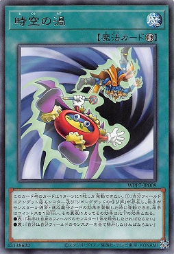 【 R 】 WPP7-JP009 《時空の渦》