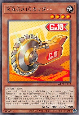 【 R 】 WPP7-JP013 《Ｒ.Ｂ.ＧＡ１０カッター》(効果)