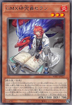 【 R 】 WPP7-JP027 《ＧＭＸ研究員セラン》(炎)