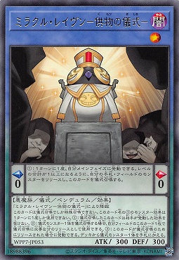 【 R 】 WPP7-JP053 《ミラクル・レイヴン－供物の儀式－》