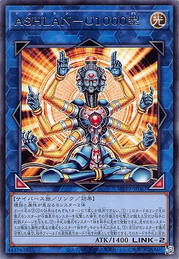 【 R 】 WPP7-JP067 《ＡＳＨＬＡＮ－Ｕ１０００型》