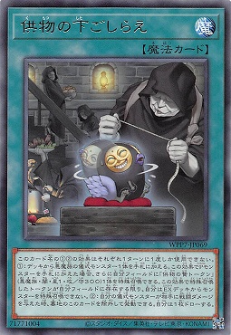 【 R 】 WPP7-JP069 《供物の下ごしらえ》