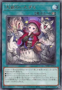 【 R 】 WPP7-JP074 《大狼のいたずら》