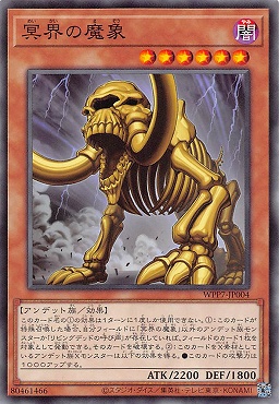 〔 N 〕 WPP7-JP004 《冥界の魔象》