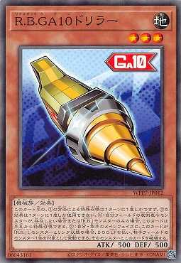 〔 N 〕 WPP7-JP012 《Ｒ.Ｂ.ＧＡ１０ドリラー》(地★3)
