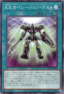 〔 N 〕 WPP7-JP023 《Ｒ.Ｂ.オペレーション・テスト》(魔)