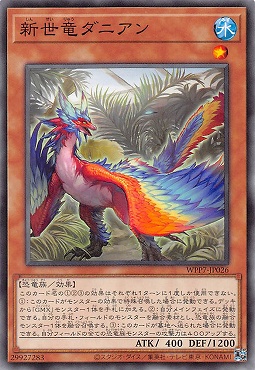 〔 N 〕 WPP7-JP026 《新世竜ダニアン》