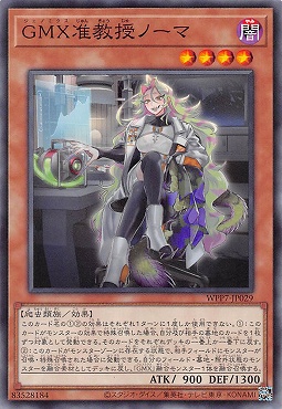 〔 N 〕 WPP7-JP029 《ＧＭＸ准教授ノーマ》(闇)
