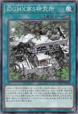 〔 N 〕 WPP7-JP038 《旧ＧＭＸ第５研究所》