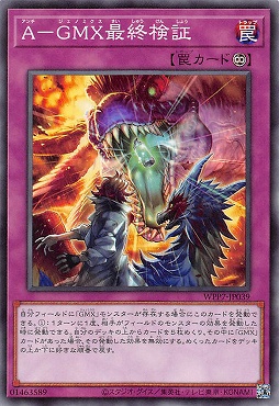 〔 N 〕 WPP7-JP039 《Ａ－ＧＭＸ最終検証》