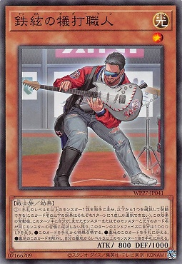 〔 N 〕 WPP7-JP041 《鉄絃の犠打職人》