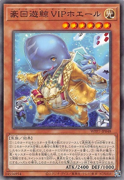 〔 N 〕 WPP7-JP048 《豪回遊鯨ＶＩＰホエール》
