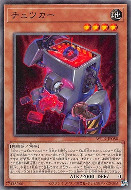 〔 N 〕 WPP7-JP050 《チェツカー》