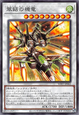 〔 N 〕 WPP7-JP062 《翠呂の機竜(ドラッグ・オン・ジェイド)》