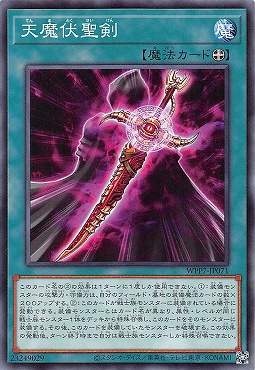 〔 N 〕 WPP7-JP071 《天魔伏聖剣》