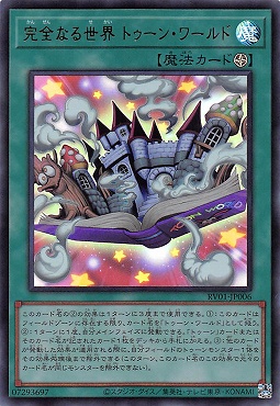 〈 UR 〉 RV01-JP006 《完全なる世界 トゥーン・ワールド》