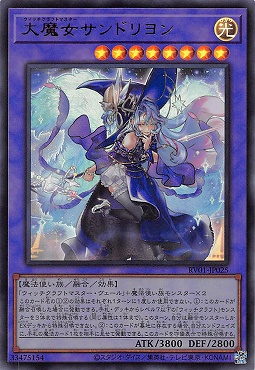 〈 UR 〉 RV01-JP025 《大魔女サンドリヨン》