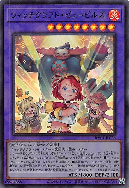 〈 UR 〉 RV01-JP026 《ウィッチクラフト・ピューピルズ》