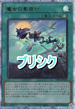 [PSE] RV01-JP028 《魔女の聖夜行》