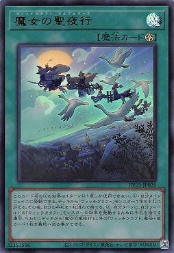 〈 UR 〉 RV01-JP028 《魔女の聖夜行》