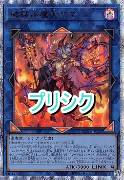 [PSE] RV01-JP050 《破械焔魔天ヤマ》