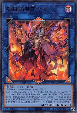 〈 UR 〉 RV01-JP050 《破械焔魔天ヤマ》