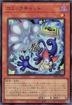〈SR〉 RV01-JP002 《コミックキャット》