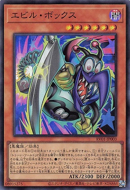 〈SR〉 RV01-JP003 《エビル・ボックス》