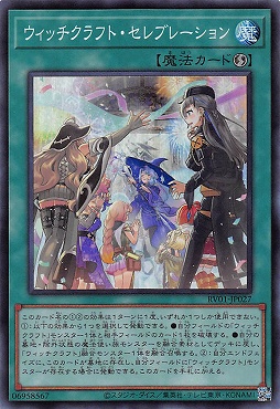 〈SR〉 RV01-JP027 《ウィッチクラフト・セレブレーション》