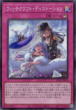 〈SR〉 RV01-JP029 《ウィッチクラフト・ディストーション》