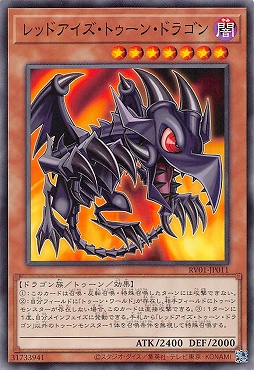 〔 N 〕 RV01-JP011 《レッドアイズ・トゥーン・ドラゴン》