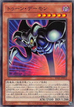 〔 N 〕 RV01-JP012 《トゥーン・デーモン》