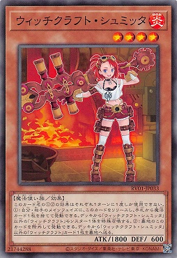 〔 N 〕 RV01-JP033 《ウィッチクラフト・シュミッタ》
