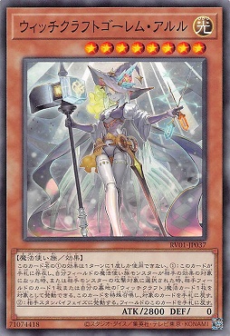 〔 N 〕 RV01-JP037 《ウィッチクラフトゴーレム・アルル》