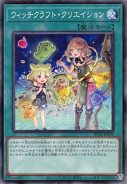 〔 N 〕 RV01-JP039 《ウィッチクラフト・クリエイション》