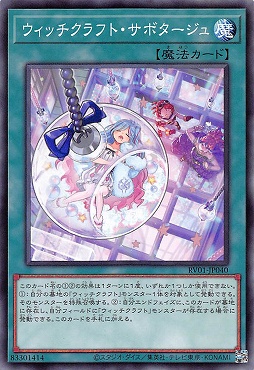 〔 N 〕 RV01-JP040 《ウィッチクラフト・サボタージュ》