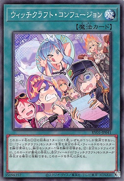 〔 N 〕 RV01-JP041 《ウィッチクラフト・コンフュージョン》
