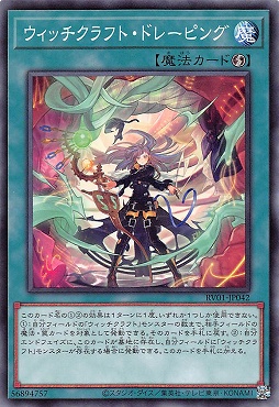 〔 N 〕 RV01-JP042 《ウィッチクラフト・ドレーピング》