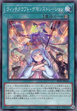 〔 N 〕 RV01-JP043 《ウィッチクラフト・デモンストレーション》