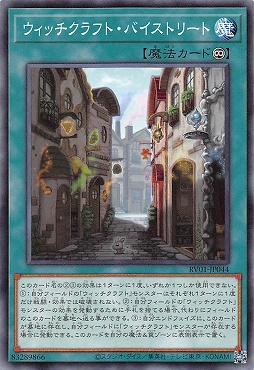 〔 N 〕 RV01-JP044 《ウィッチクラフト・バイストリート》