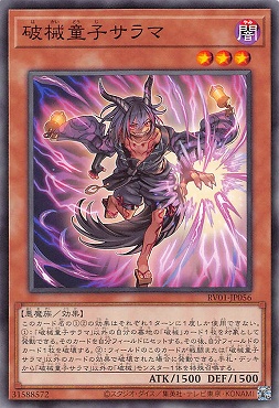 〔 N 〕 RV01-JP056 《破械童子サラマ》