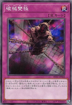 〔 N 〕 RV01-JP068 《破械雙極》