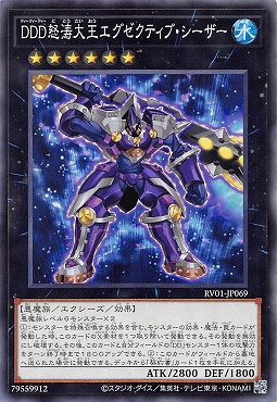 〔 N 〕 RV01-JP069 《ＤＤＤ怒涛大王エグゼクティブ・シーザー》