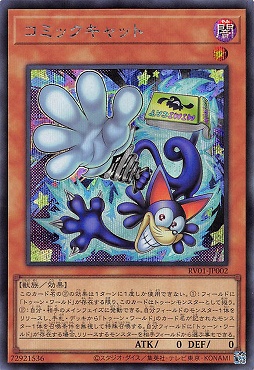 [SE] RV01-JP002 《コミックキャット》