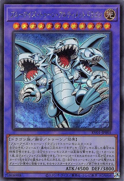 [SE] RV01-JP005 《ブルーアイズ・トゥーン・アルティメットドラゴン》